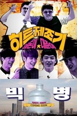 Poster de la serie Hitmaker