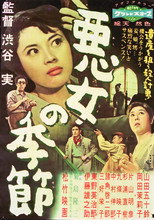Poster de la película The Days of Evil Women