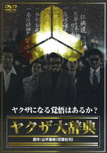 Poster de la película The Yakuza Encyclopedia