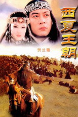 Poster de la serie 贺兰雪