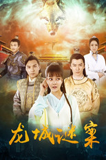 Poster de la película The Longcheng Mystery Case