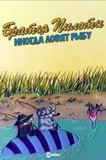 Poster de la película Pilot Brothers Sometimes Fish