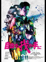 Poster de la película Freedom in My Hands