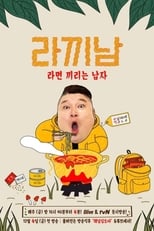 Poster de la serie The Ramyeonator