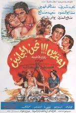 Poster de la película احترس!!! نحن المجانين