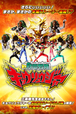 Poster de la película Zyuden Sentai Kyoryuger Brave 33.5: This is Brave! Battle Frontier