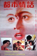 Poster de la película Romance in Metropolitan Shanghai