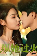 Poster de la serie 纵她过火