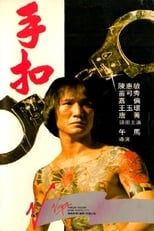 Poster de la película The Handcuff