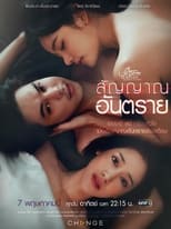 คลับฟรายเดย์เดอะซีรีส์ 14 ความรักกับความเชื่อ