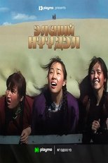 Poster de la película Sand Migration