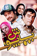 Poster de la película Papoosh