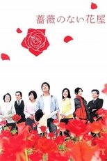 Poster de la serie Flower Shop Without Rose