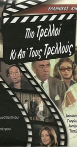 Poster de la película Πιο Τρελλός Κι Απ' Τους Τρελλούς