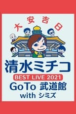 Poster de la película 清水ミチコ BEST LIVE 2021〜GoTo 武道館 with シミズ〜