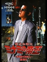 Poster de la película The King of Minami: 5 Hour Special Part 3