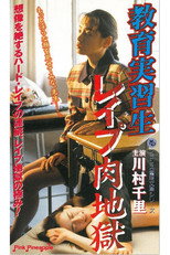 Poster de la película Education Intern: rape meat hell