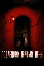 Poster de la película Last First Day