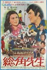 Poster de la película An Unmarried Teacher