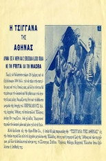 Poster de la película Η τσιγγάνα της Αθήνας