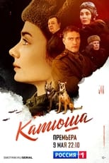 Poster de la serie Катюша