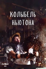Poster de la película Колыбель Ньютона