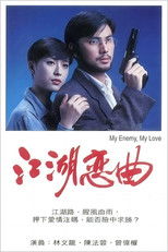 Poster de la película 江湖恋曲