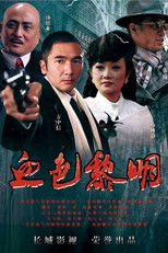 Poster de la serie 血色黎明