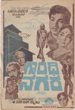 Poster de la película Gandhinagara