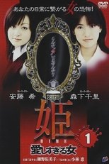 Poster de la película Princess HIME 1: The Woman Who Loved Too Much