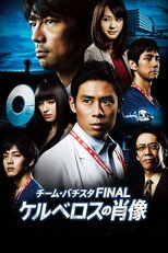Poster de la película Team Batista the Movie: The Portrait of Kerberos