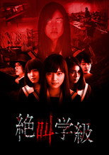 Poster de la película Screaming Class