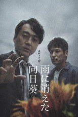Poster de la serie The Sunflower Disappeared in the Rain