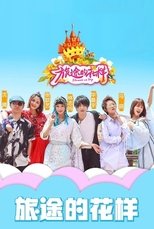 花样姐姐