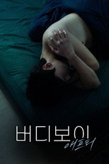 Poster de la serie 버디보이