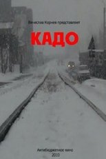 Poster de la película Кадо
