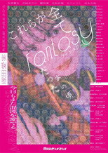 Poster de la película Those Days When All These Things Were Fantasy.