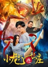 Poster de la película 小龙虾游山庄