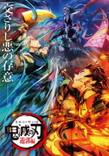 Poster de la película Demon Slayer: Kimetsu no Yaiba - Entertainment District Decisive Battle Arc