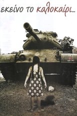 Poster de la serie Εκείνο το καλοκαίρι