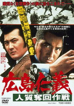 Poster de la película The Yakuza Code Still Lives
