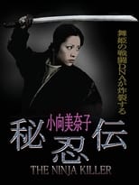 Poster de la película The Ninja Killer