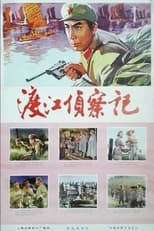 Poster de la película Du jiang zhen cha ji