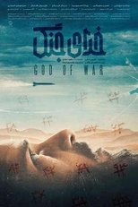 Poster de la película God of War