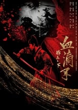Poster de la película 锦衣之下之血滴子