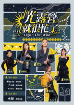 Poster de la serie Light the Wild