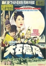 Poster de la película The Great Sokgulam Cave Temple