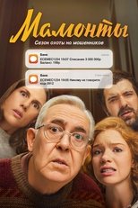 Poster de la serie Mammoths