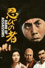 Poster de la película Ninja, A Band of Assassins