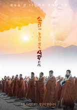 Poster de la película 소리에 놀라지 않는 사자처럼